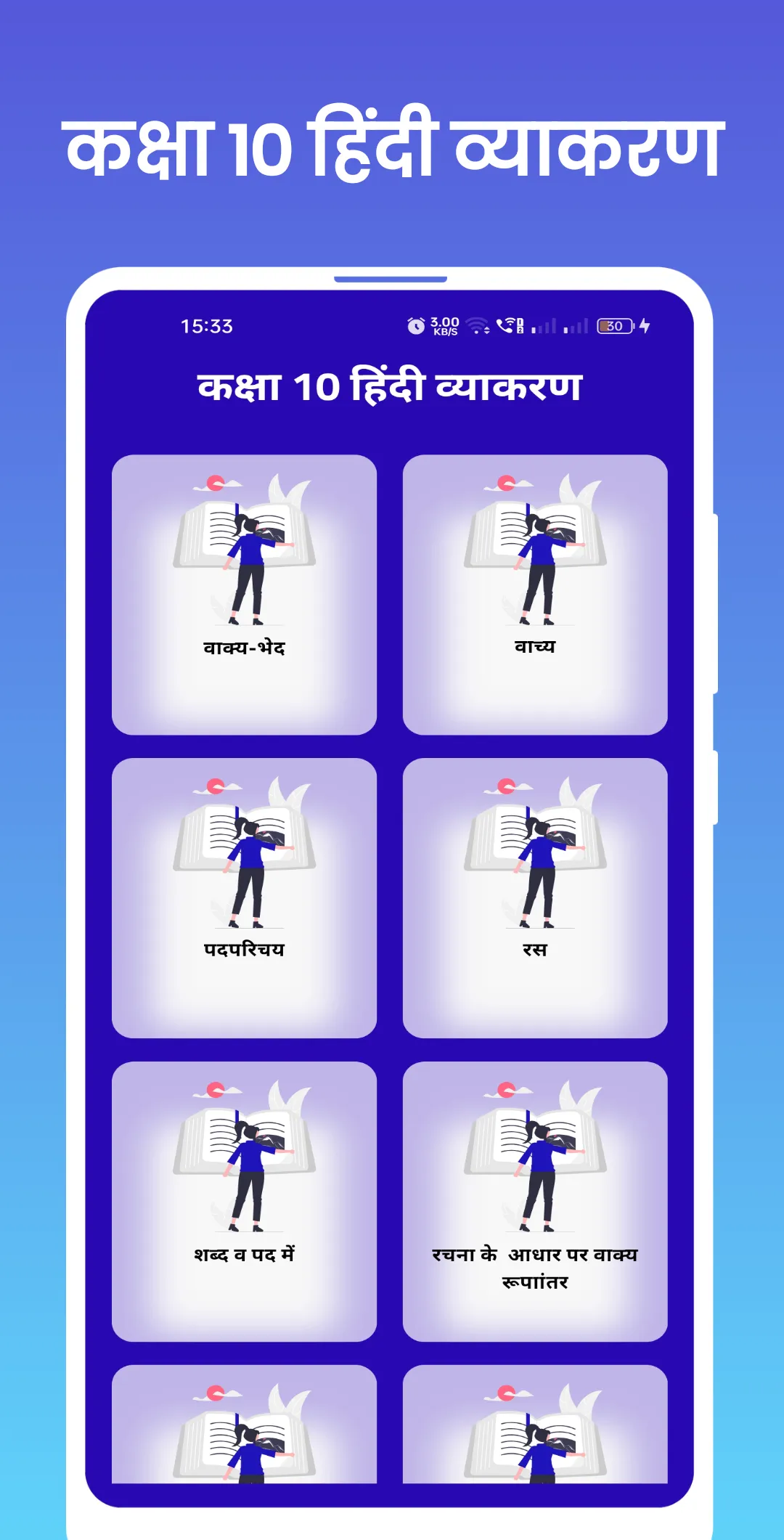 Class 10 Hindi Grammar | Indus Appstore | Screenshot