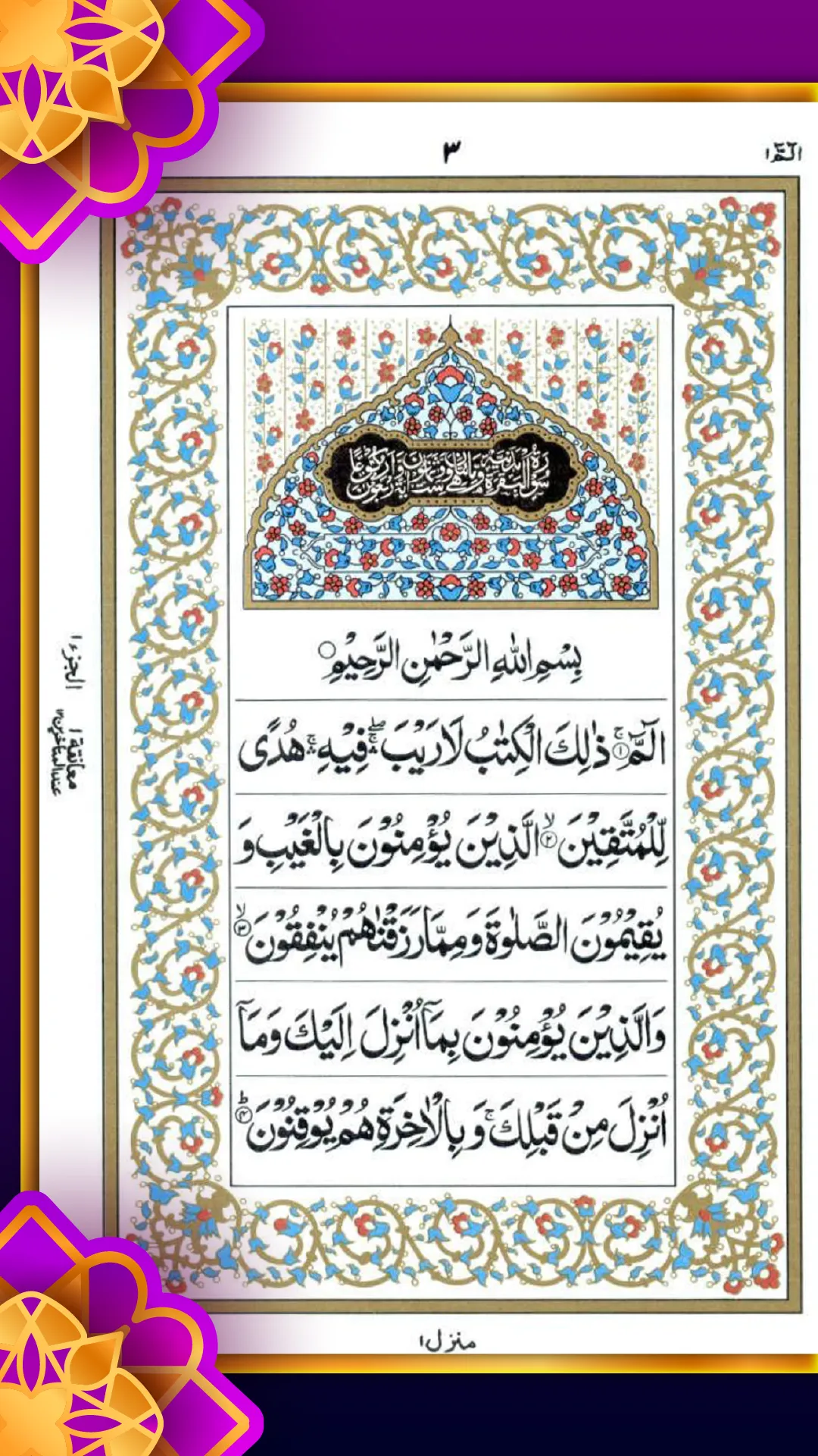 15 Lines Quran Kareem | Indus Appstore | Screenshot