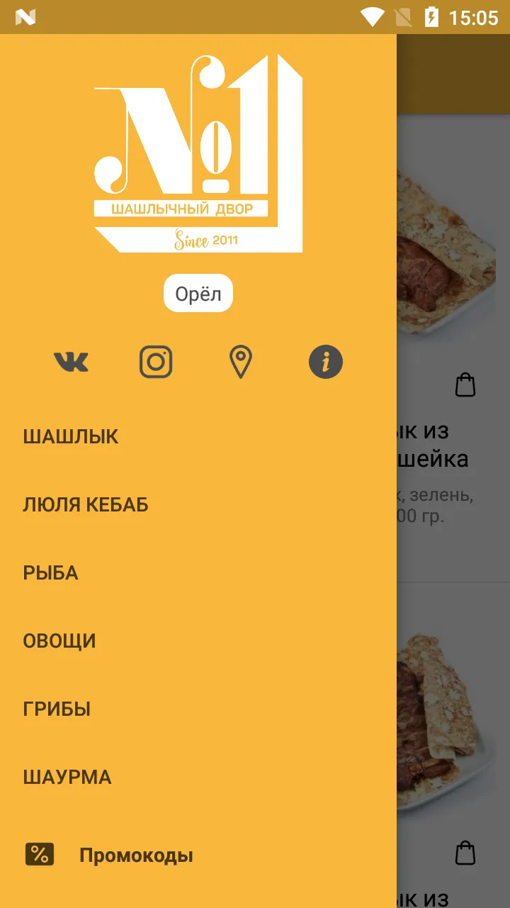 Шашлычный двор №1 | Indus Appstore | Screenshot