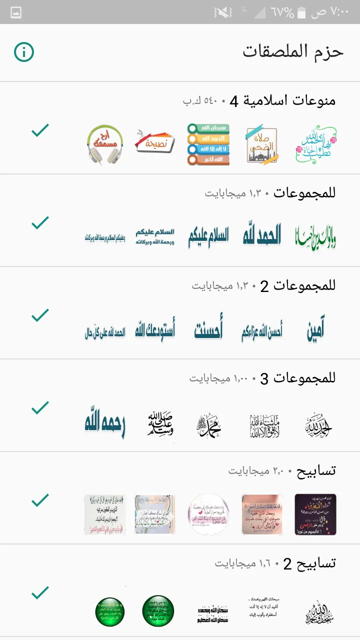 Islamic Stickers | Indus Appstore | Screenshot