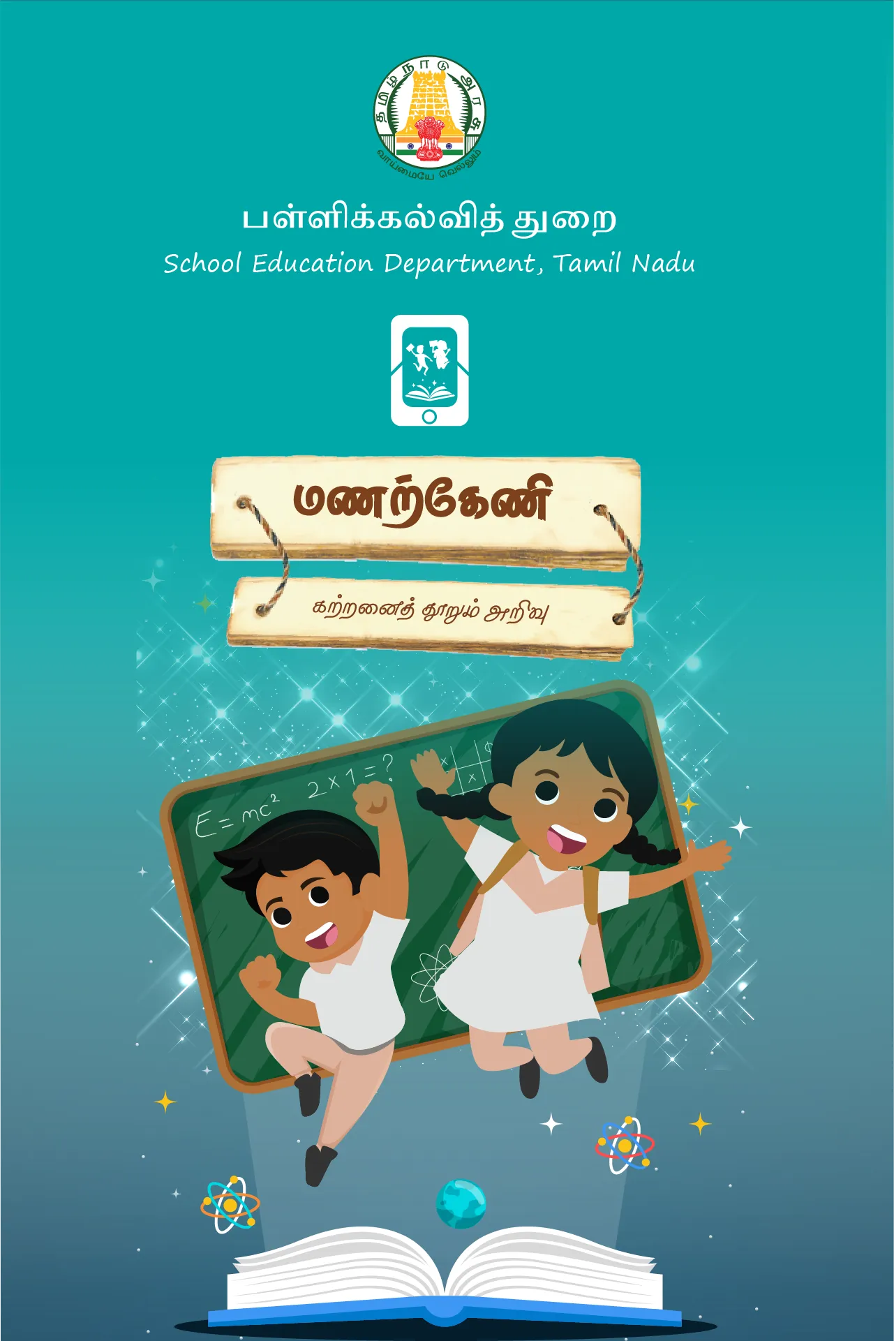 TNSED Manarkeni | Indus Appstore | Screenshot