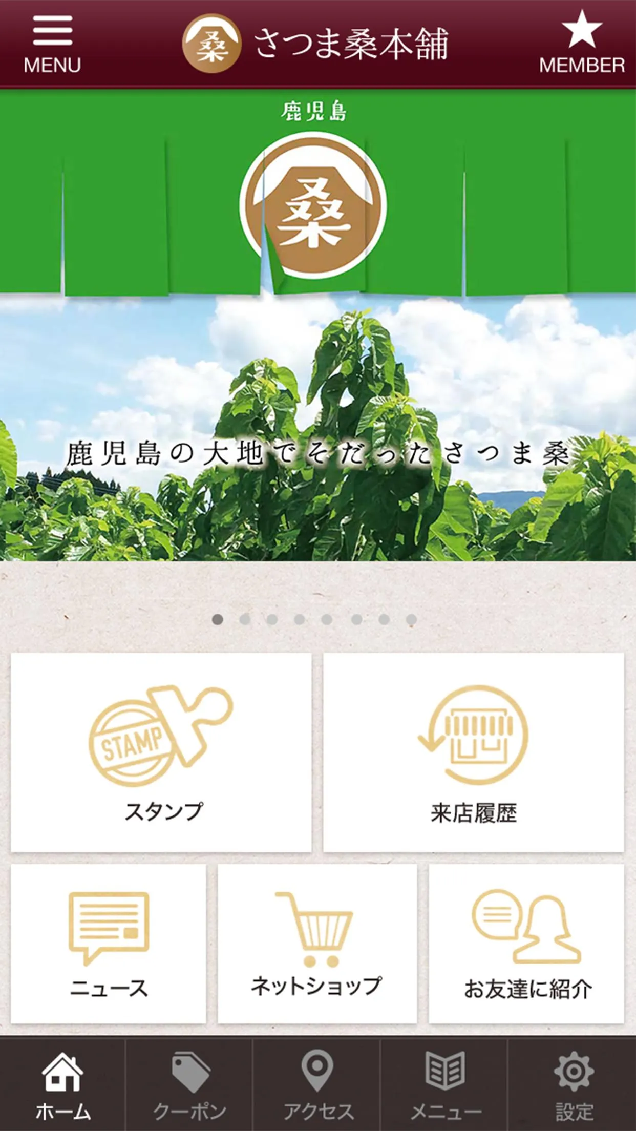 さつま桑本舗 | Indus Appstore | Screenshot