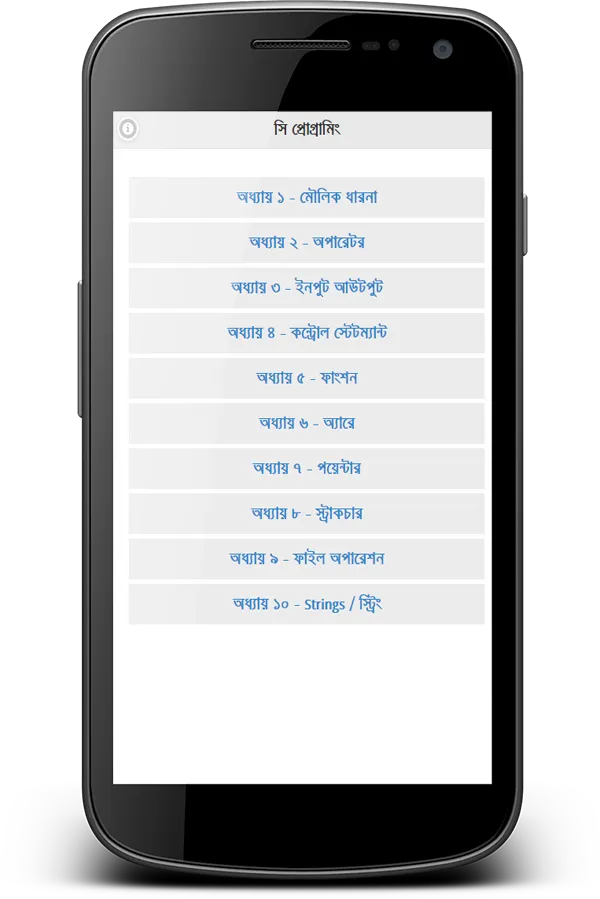 সি প্রোগ্রামিং | Indus Appstore | Screenshot