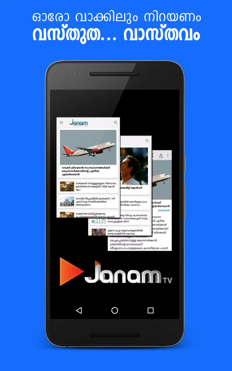 Janam TV | Indus Appstore | Screenshot