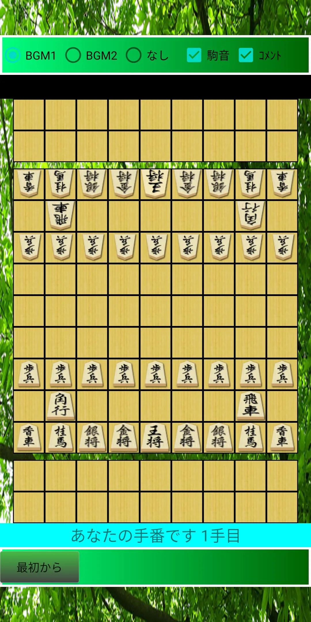 最弱将棋 | Indus Appstore | Screenshot