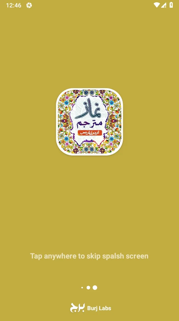 Namaz Mutarjam | معہ اردوترجعہ | Indus Appstore | Screenshot