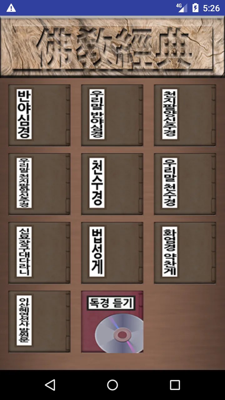 불교경전 | Indus Appstore | Screenshot