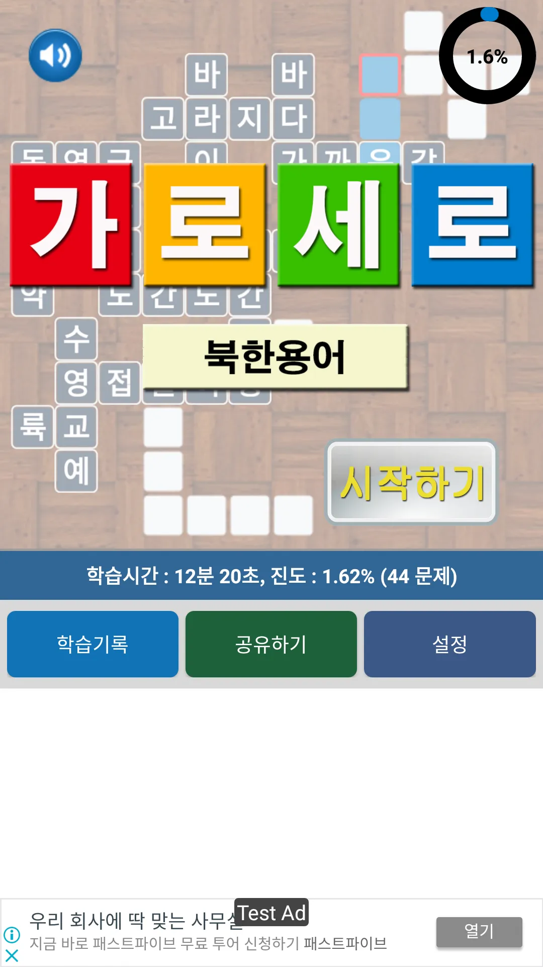 가로세로 북한용어 | Indus Appstore | Screenshot