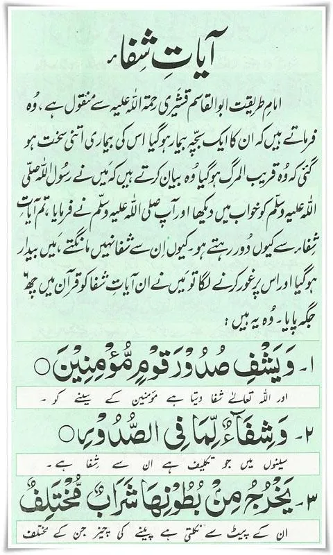 Ayat e Shifa | Indus Appstore | Screenshot