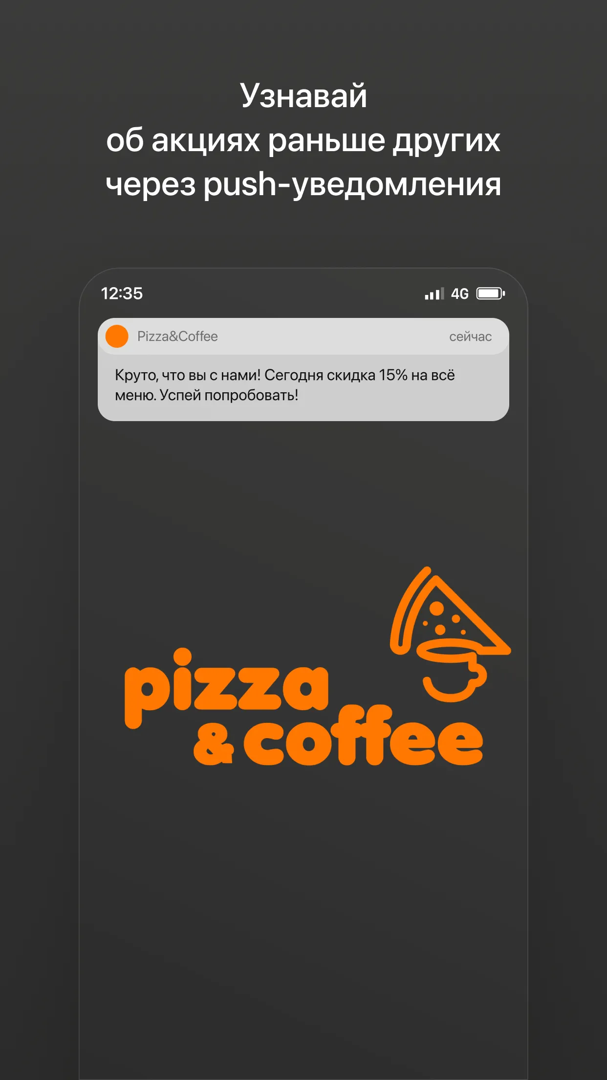 Pizza&Coffee | Сеть пиццерий | Indus Appstore | Screenshot