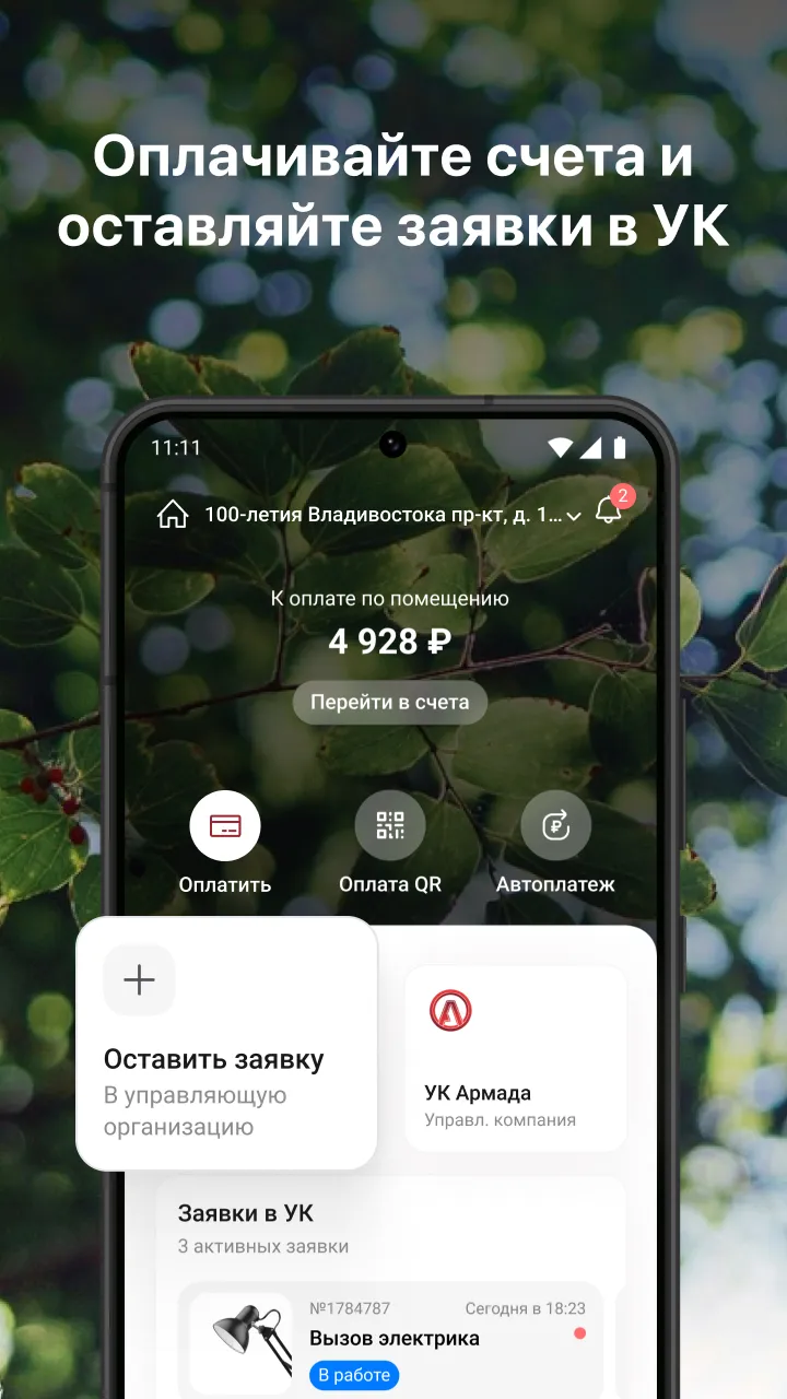 УК Армада | Indus Appstore | Screenshot