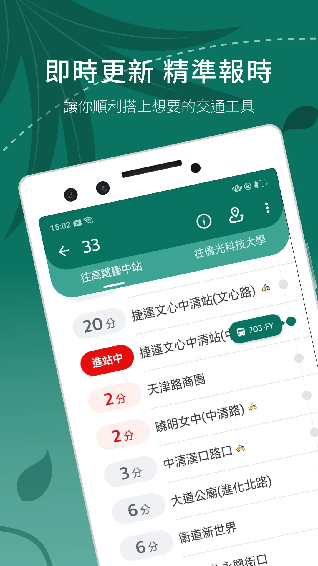 BusTracker Taichung | Indus Appstore | Screenshot