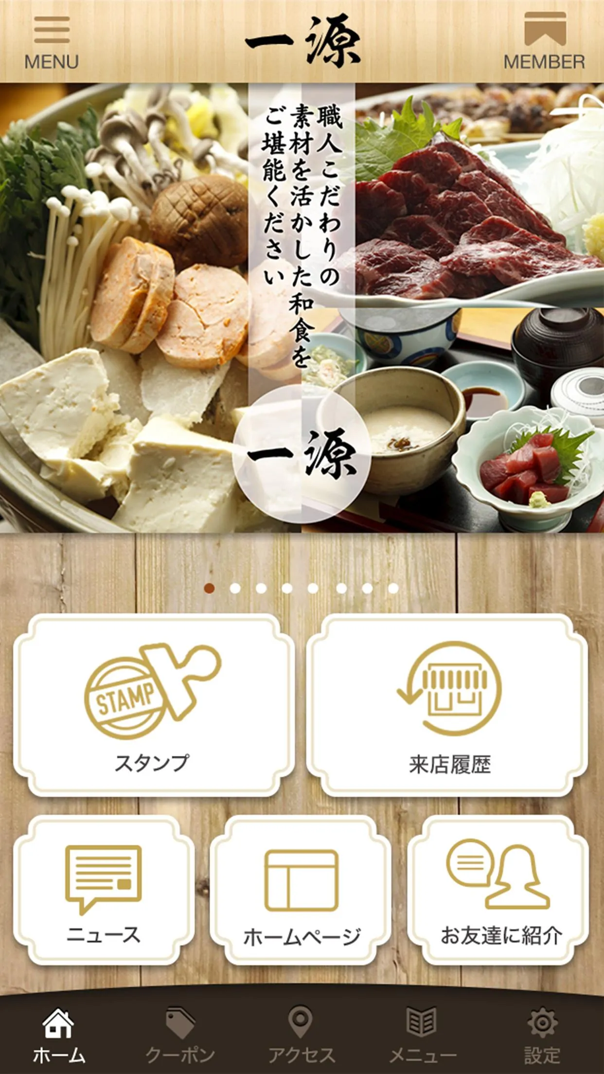 食い物処一源の公式アプリ | Indus Appstore | Screenshot