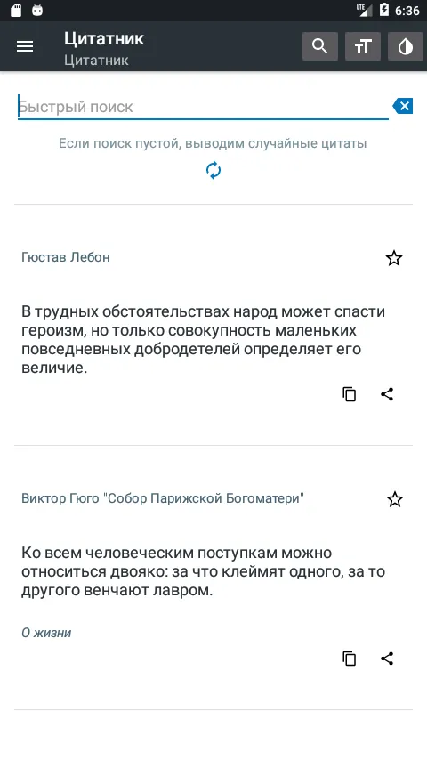 Цитаты, статусы и мудрые мысли | Indus Appstore | Screenshot