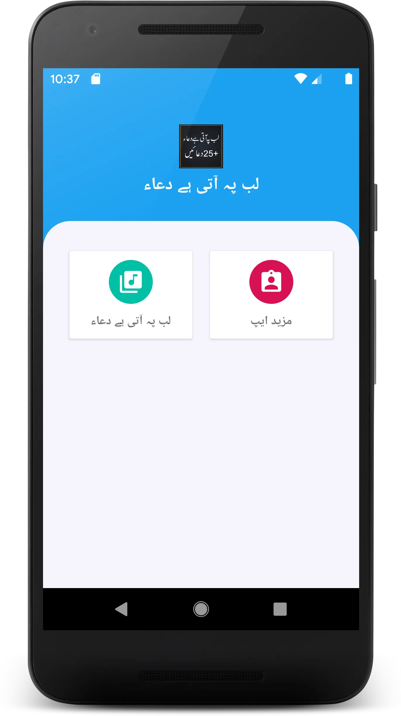 Lape ati hai dua ban kr tamana | Indus Appstore | Screenshot