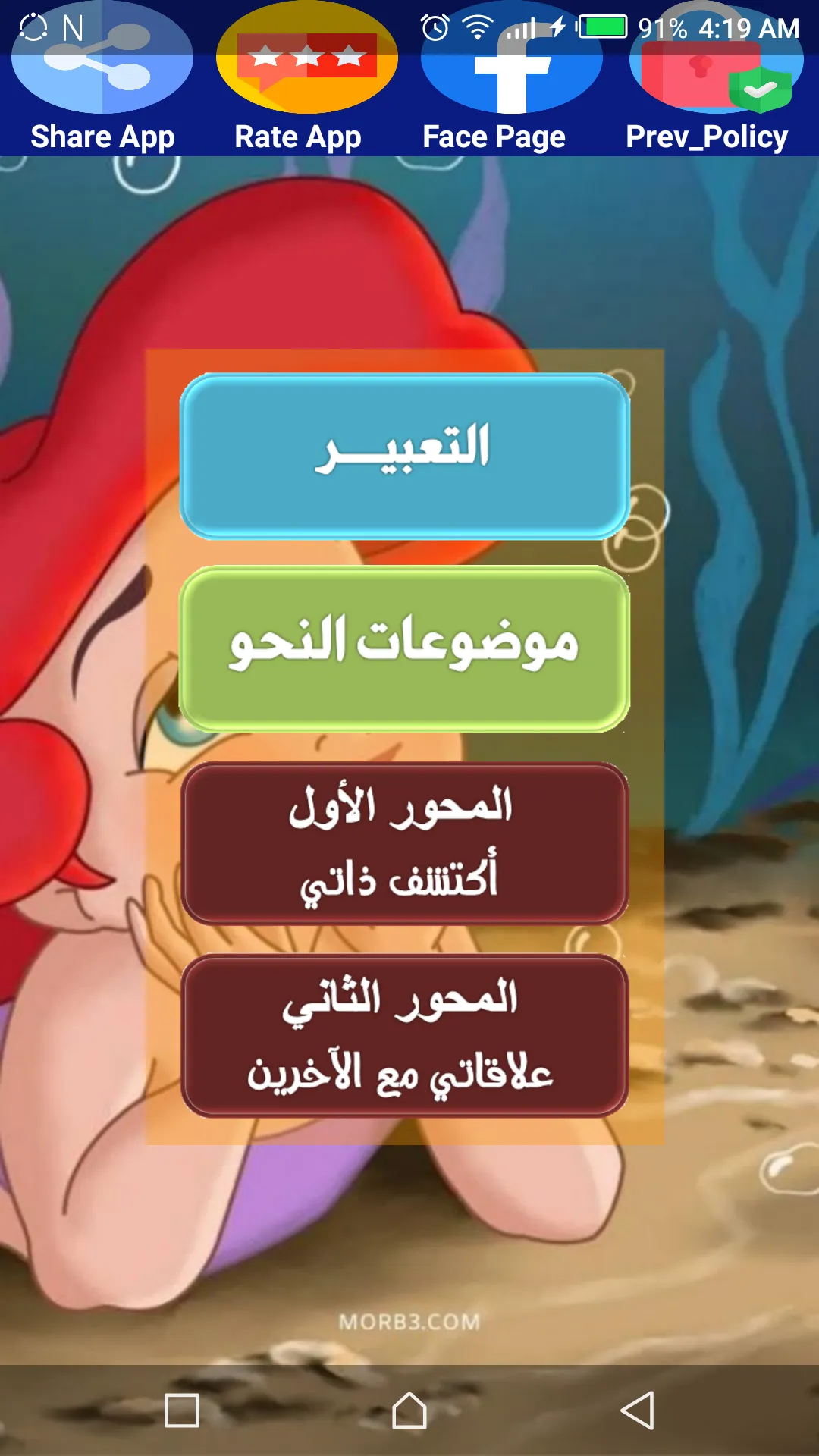 هيا نتعلم عربي خامسة ترم أول | Indus Appstore | Screenshot