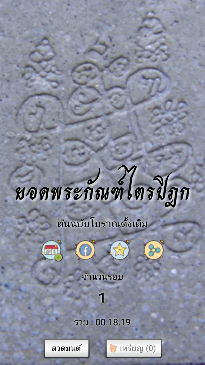 ยอดพระกัณฑ์ไตรปิฎก | Indus Appstore | Screenshot