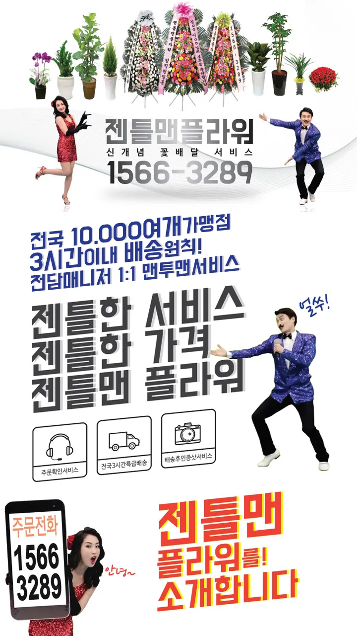 전국 꽃배달 서비스 젠틀맨플라워 | Indus Appstore | Screenshot