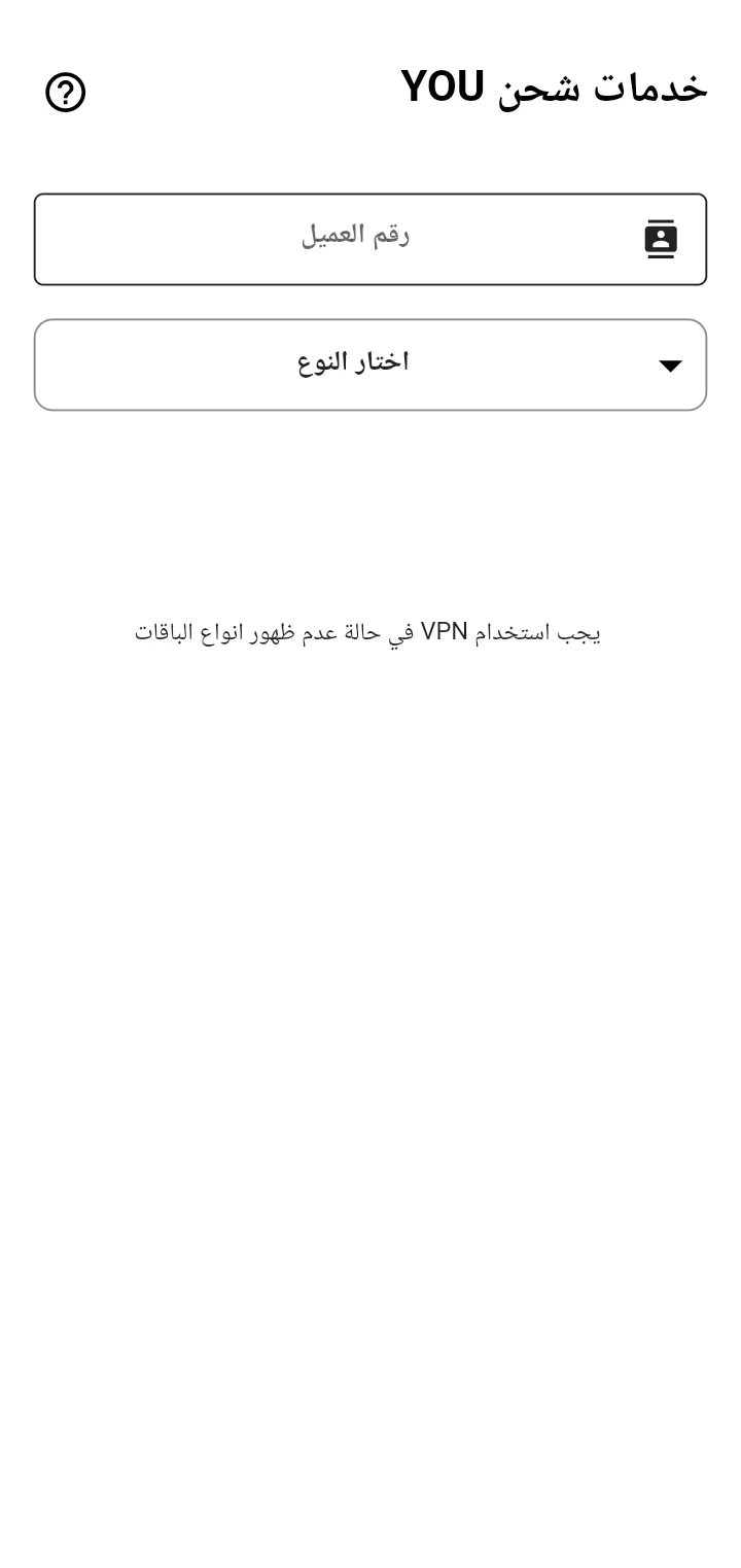 خدمات شحن YOU | Indus Appstore | Screenshot