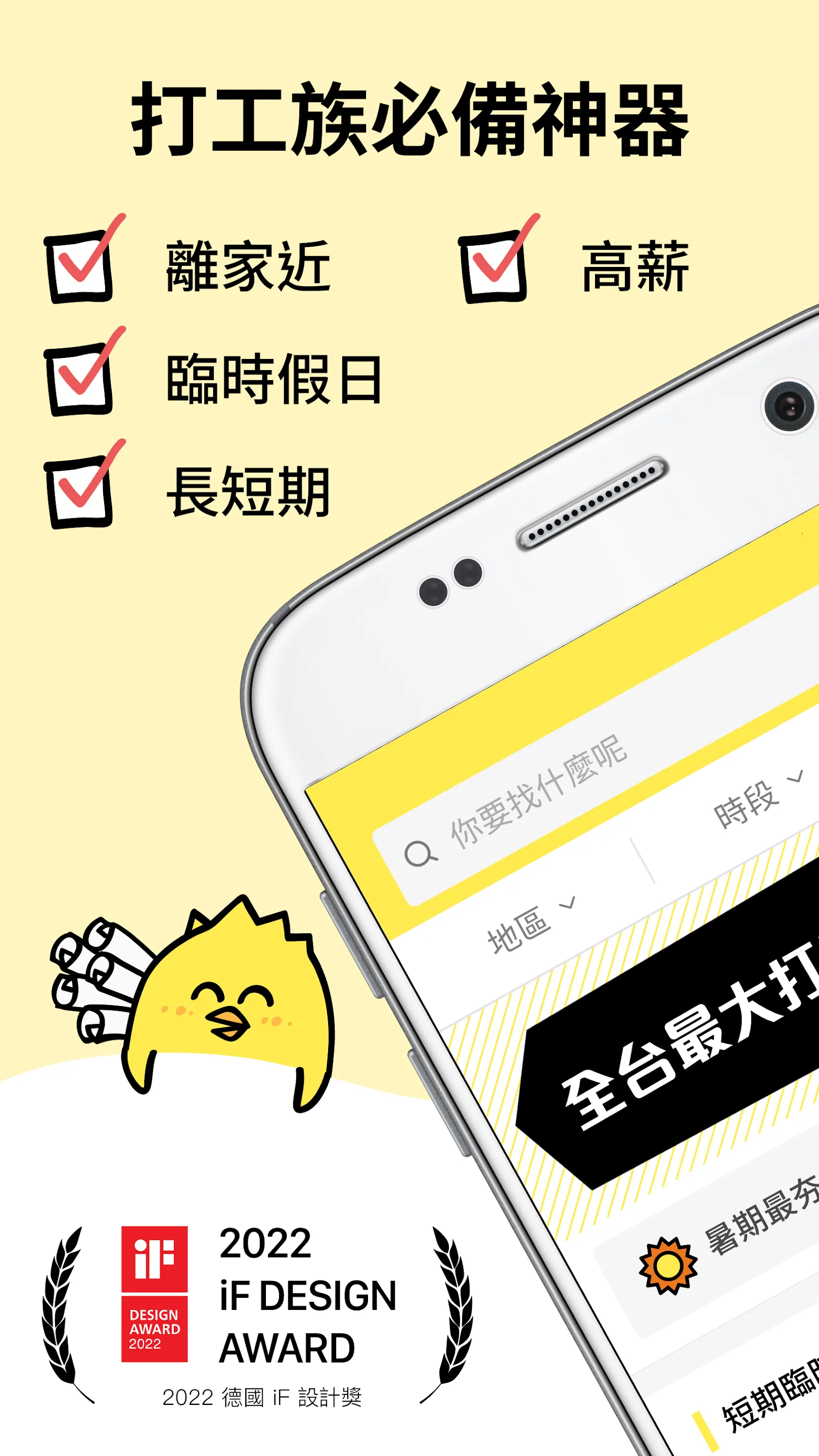 小雞上工 - 全台最大打工兼職平台 | Indus Appstore | Screenshot