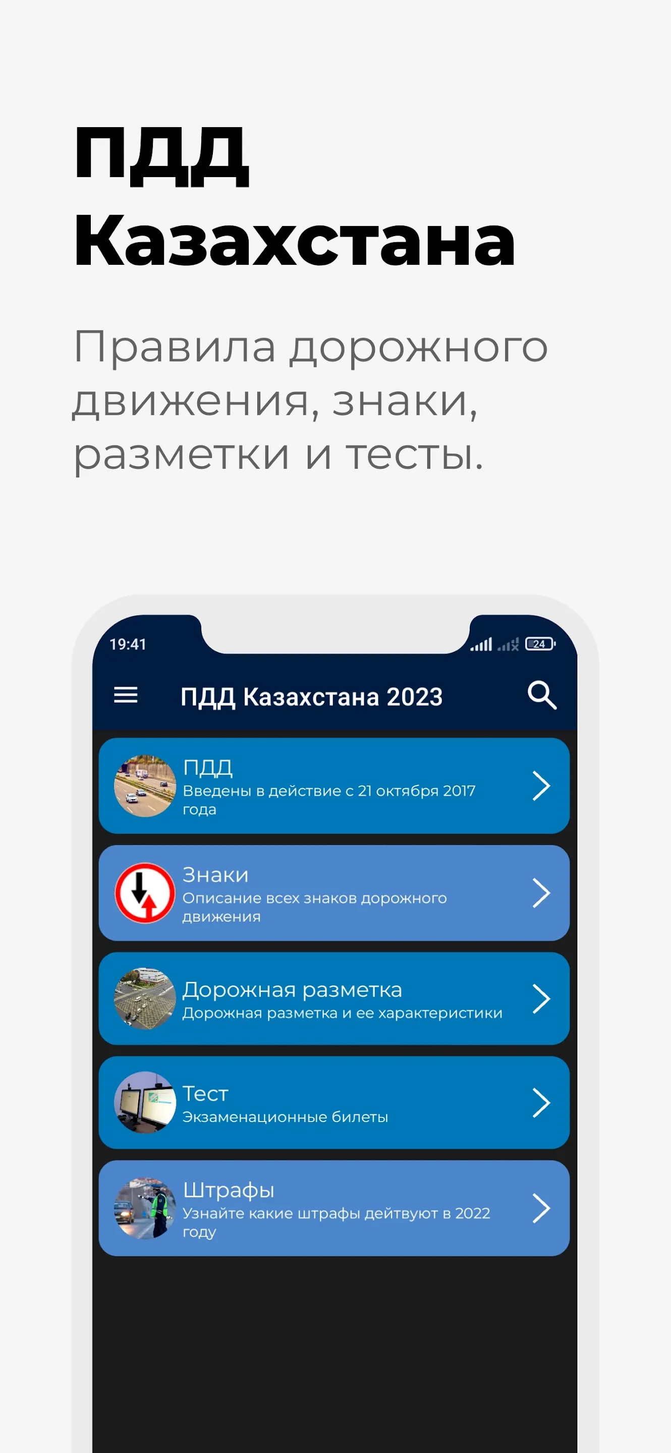 ПДД Казахстан 2024 | Indus Appstore | Screenshot