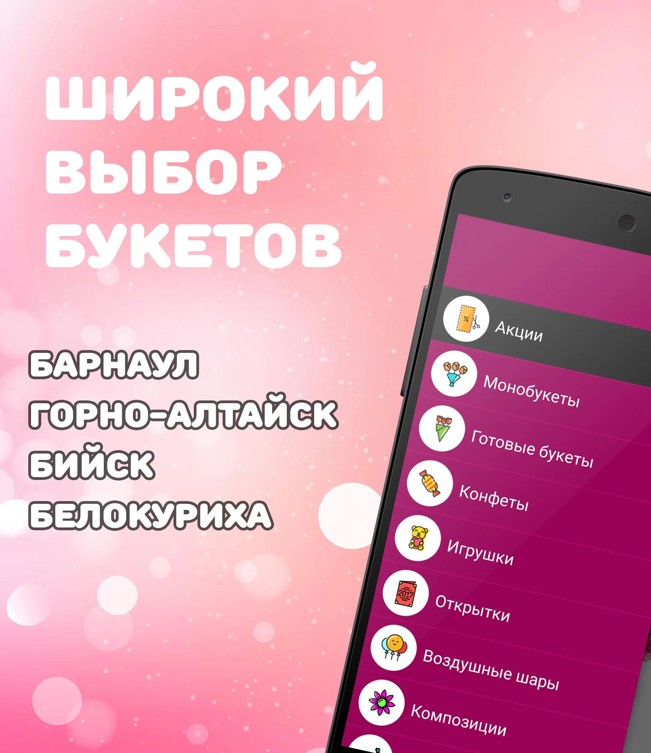 Букетная лавка | Indus Appstore | Screenshot