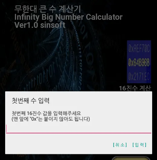 무한대 큰 수 계산기 | Indus Appstore | Screenshot