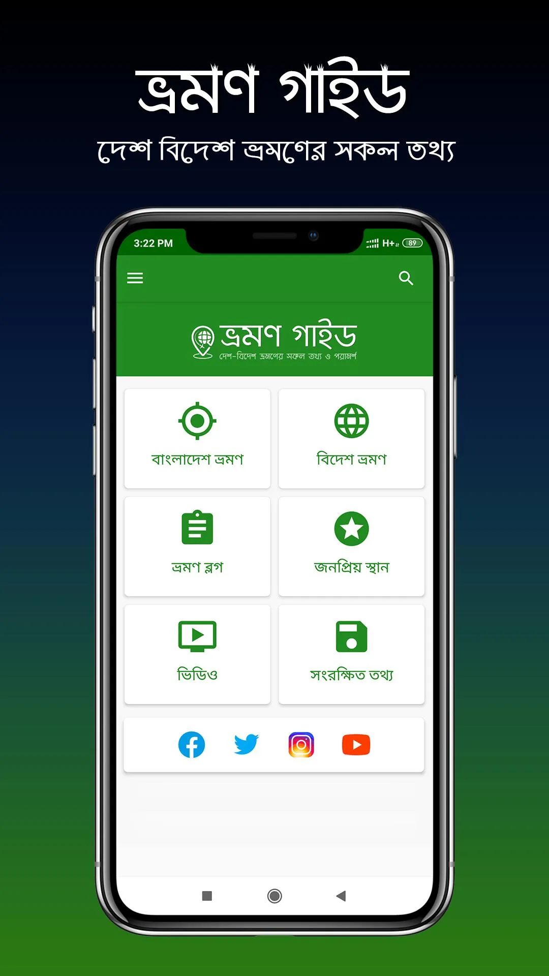 ভ্রমণ গাইড - Vromon Guide | Indus Appstore | Screenshot