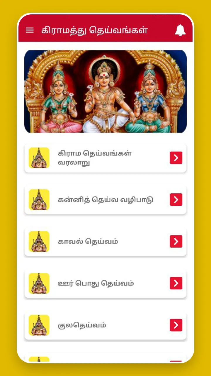 தமிழகத்து கிராம தெய்வங்கள் | Indus Appstore | Screenshot