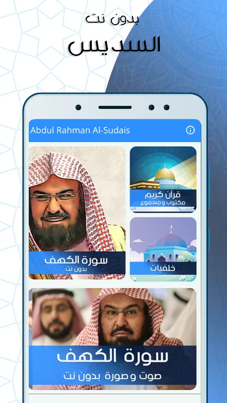 الكهف بدون نت بصوت السديس | Indus Appstore | Screenshot