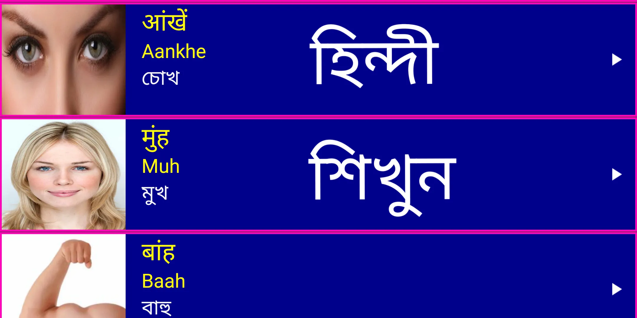 Learn Hindi From Bangla | Indus Appstore | Screenshot