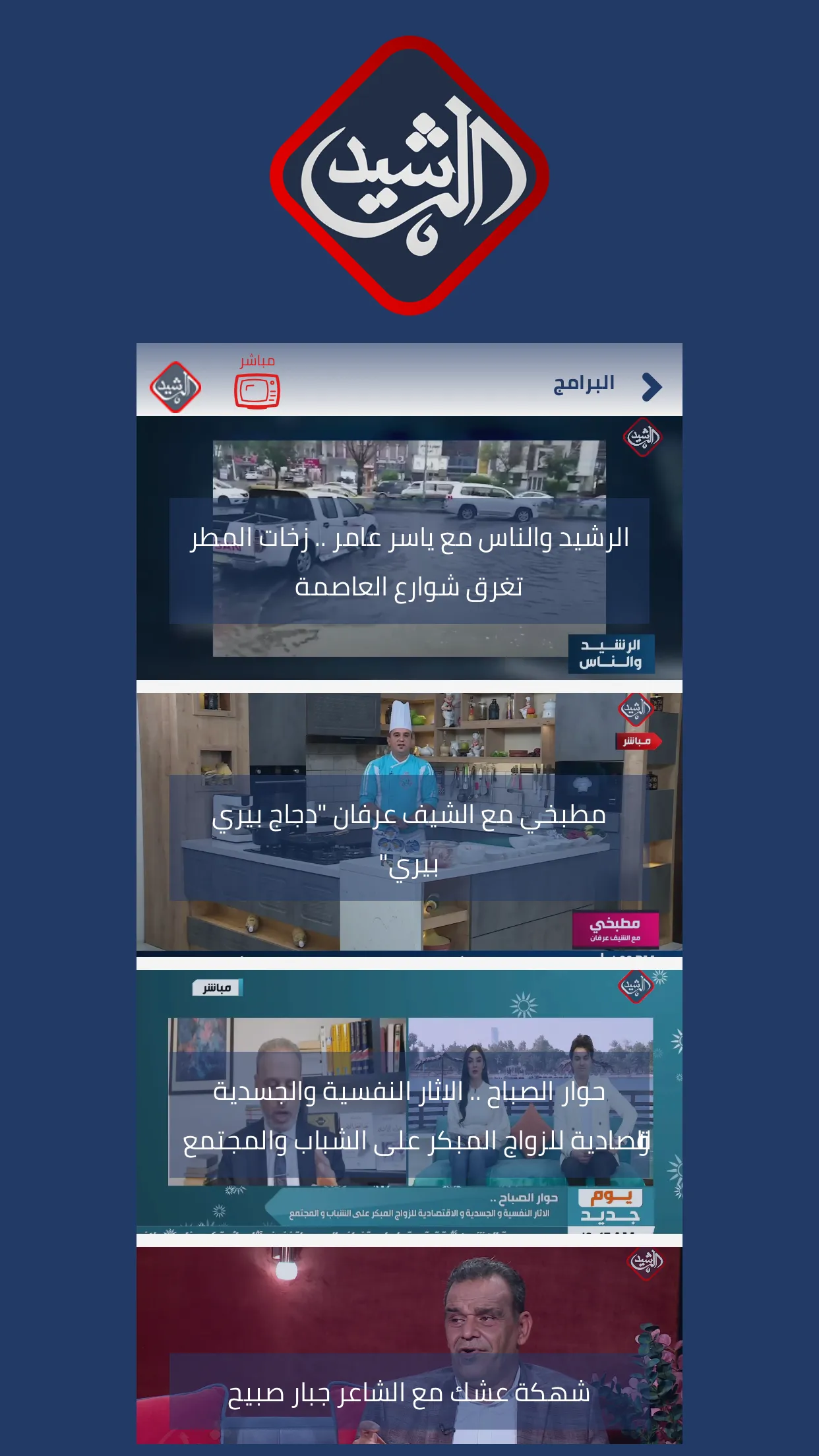 Al Rasheed TV | Indus Appstore | Screenshot