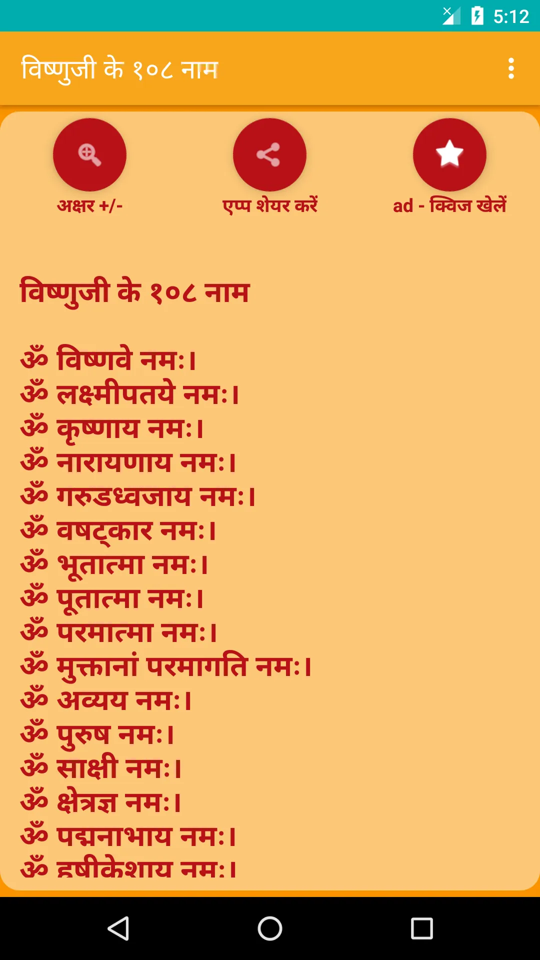 108 Names of Vishnu - Hindi | Indus Appstore | Screenshot