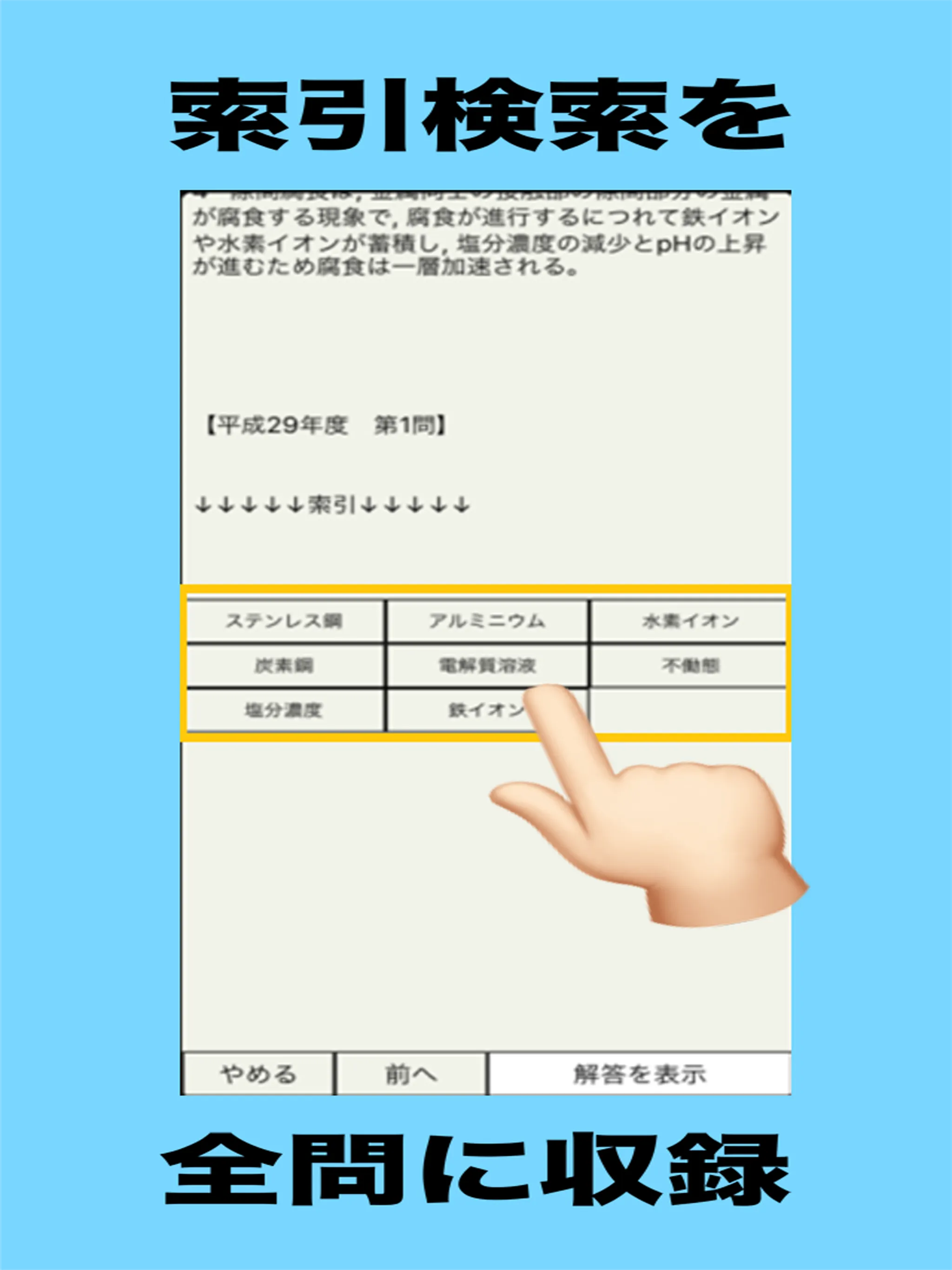 中小企業診断士　過去問 | Indus Appstore | Screenshot