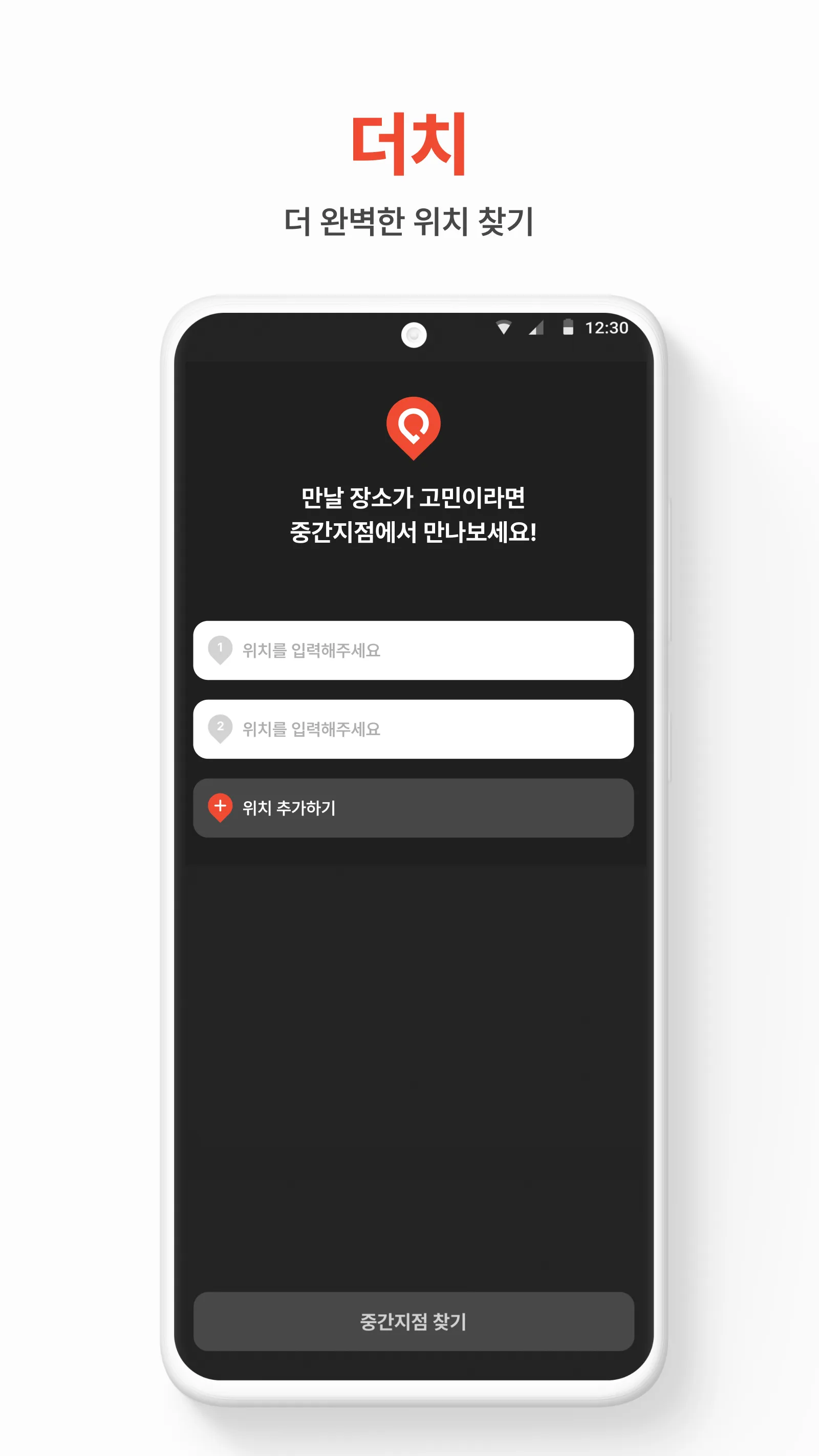 더치 - 더 완벽한 위치찾기 | Indus Appstore | Screenshot