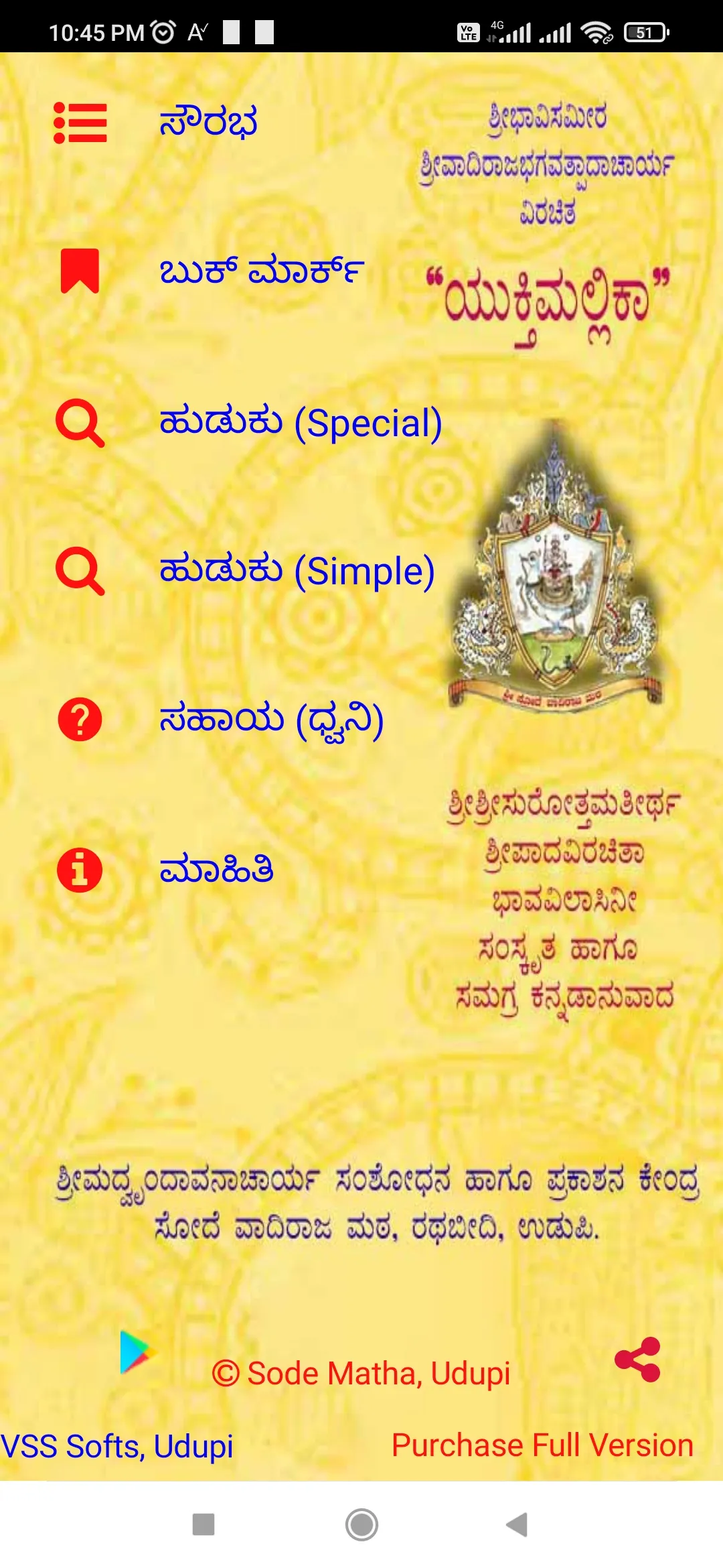 Yukti Mallika (ಯುಕ್ತಿಮಲ್ಲಿಕಾ) | Indus Appstore | Screenshot