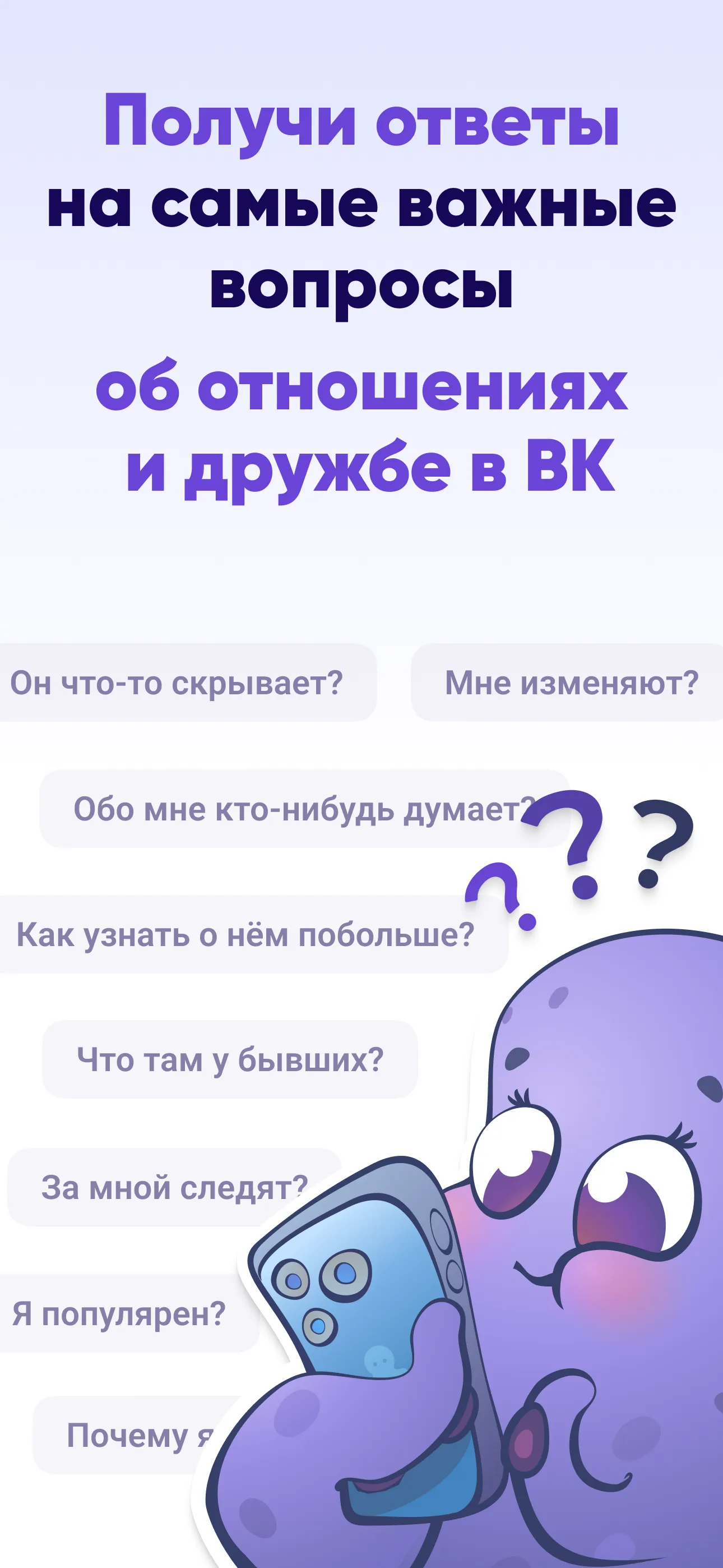 Hugly Гости ВК, Шпион Лайков | Indus Appstore | Screenshot