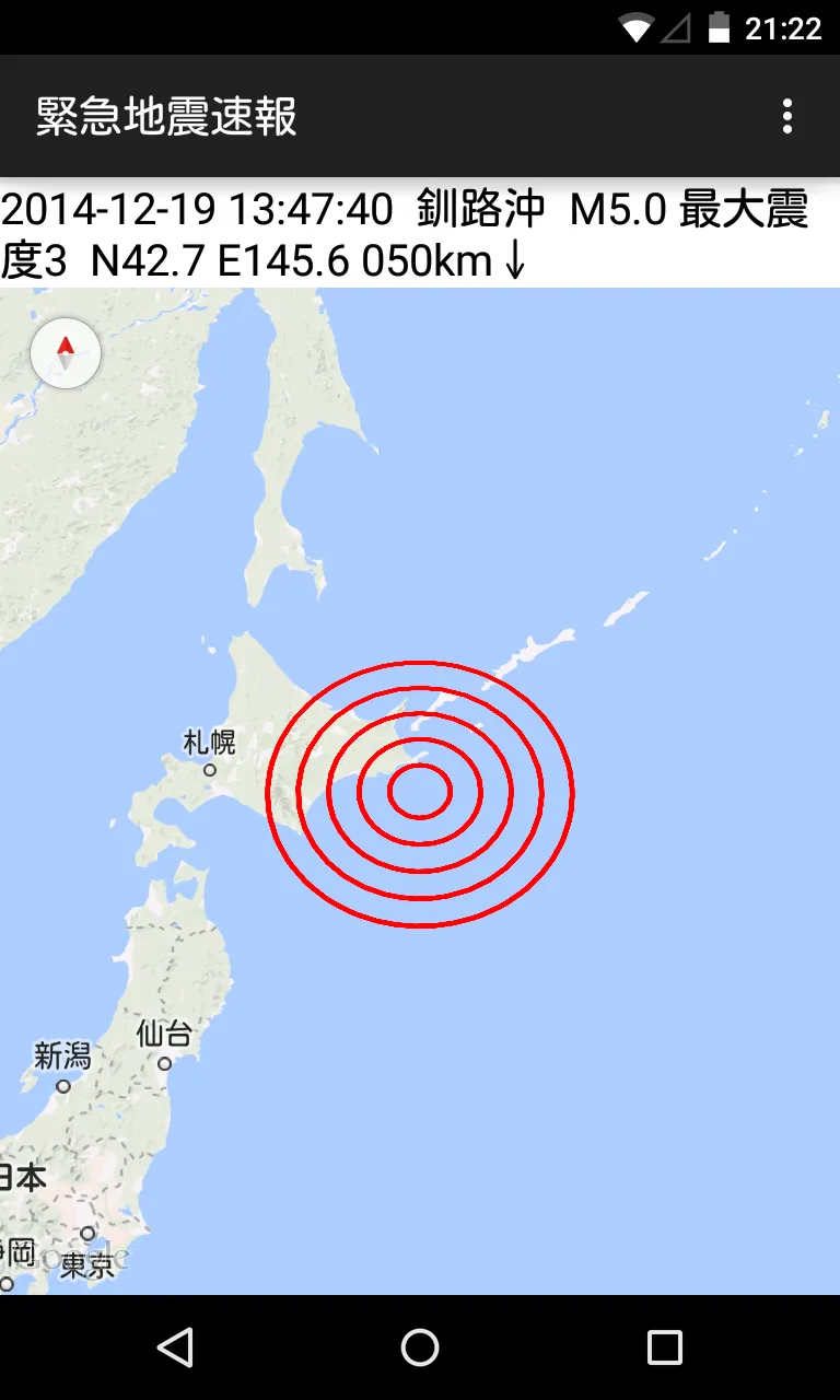 Earthquake Alarm in Japan | Indus Appstore | Screenshot