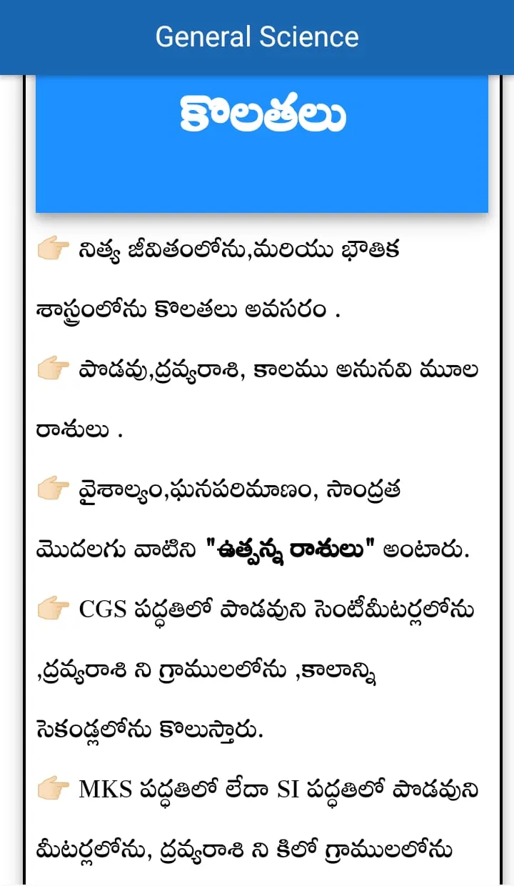 General Science in telugu | Indus Appstore | Screenshot