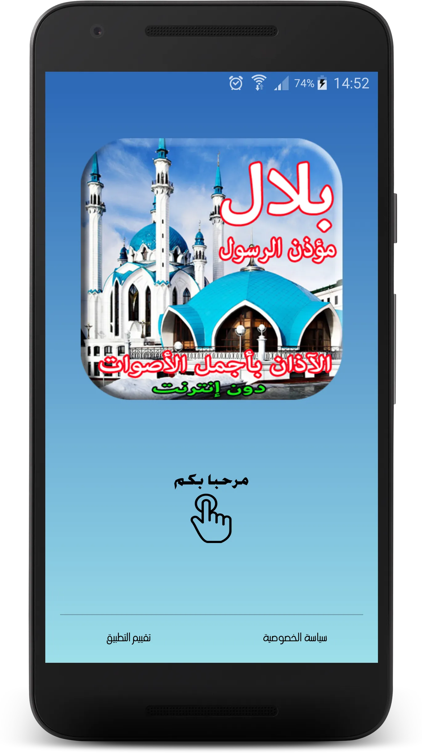 رنات أصوات الأذان - Adzan | Indus Appstore | Screenshot