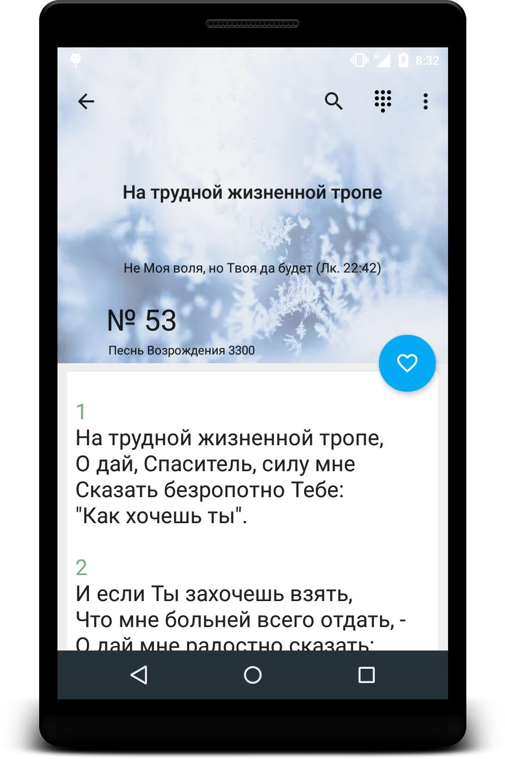 Христианский песенник | Indus Appstore | Screenshot