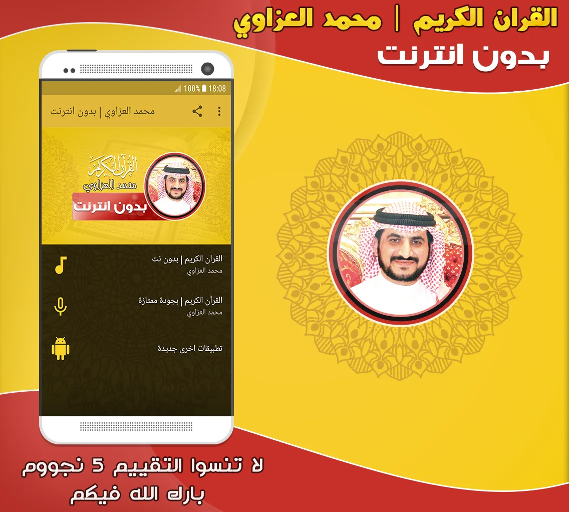 قران محمد العزاوي بدون نت‎ | Indus Appstore | Screenshot