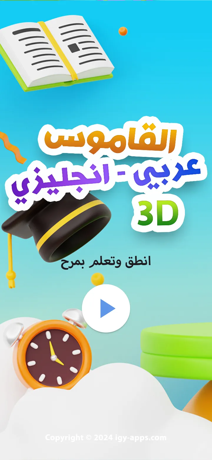 3D Dictionary (Arabic-English) | Indus Appstore | Screenshot