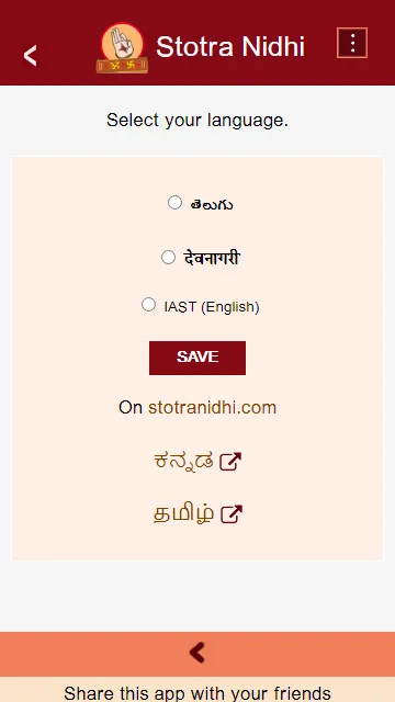 Stotra Nidhi | Indus Appstore | Screenshot