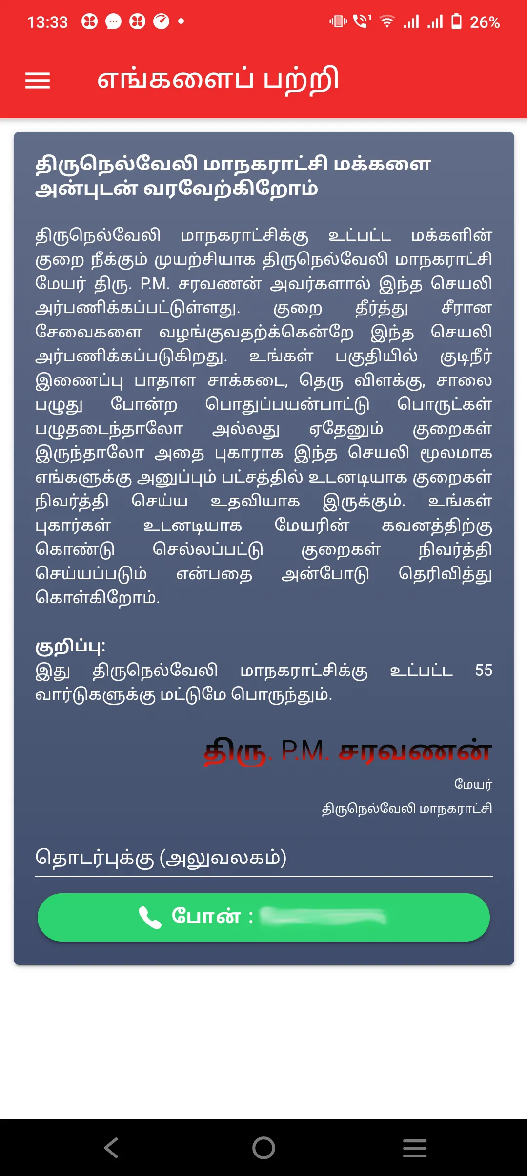 Tirunelveli Corporation | Indus Appstore | Screenshot