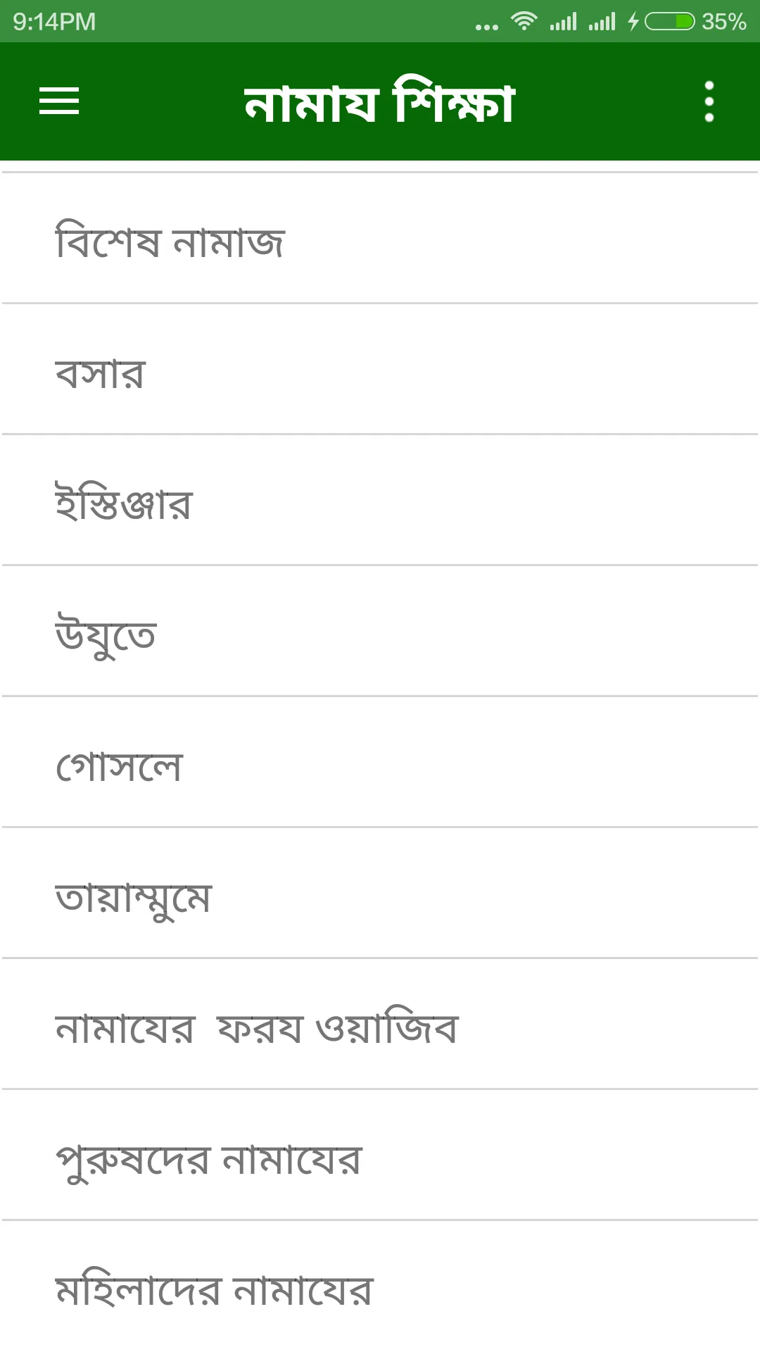 নামায শিক্ষা | Indus Appstore | Screenshot