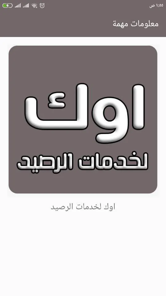 اوك فون | Indus Appstore | Screenshot