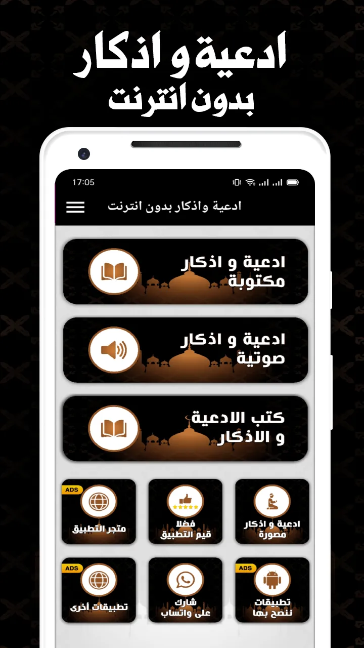 ادعية واذكار بدون انترنت | Indus Appstore | Screenshot