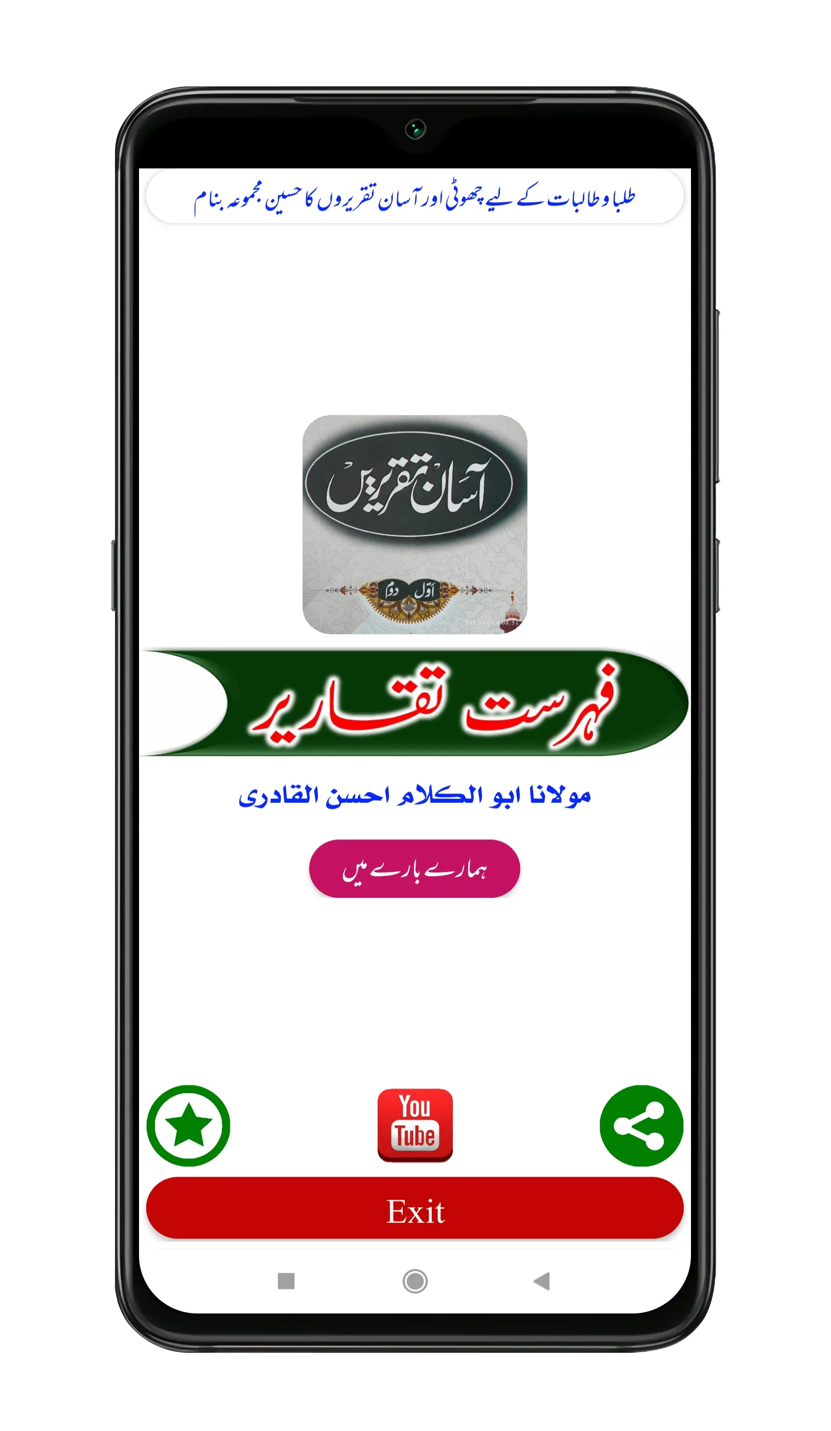 Asan Taqrir | آسان تقریر | Indus Appstore | Screenshot