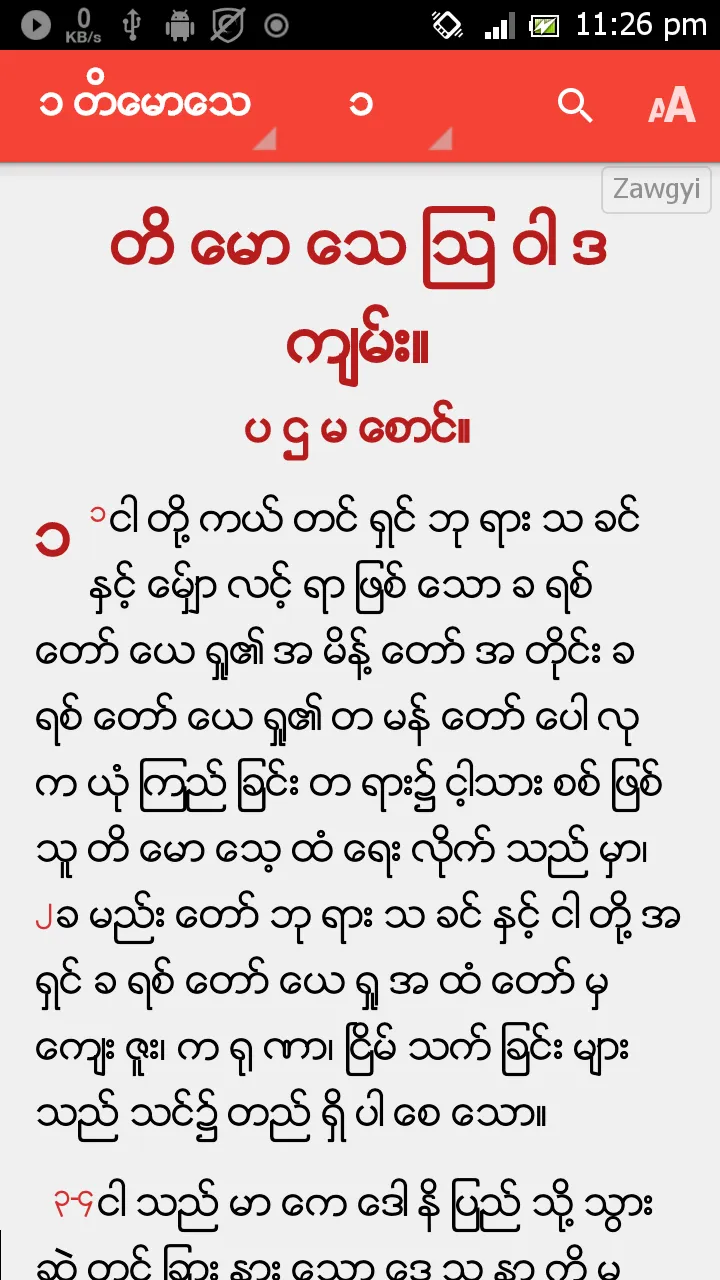 Myanmar Bible (Garrad) | Indus Appstore | Screenshot